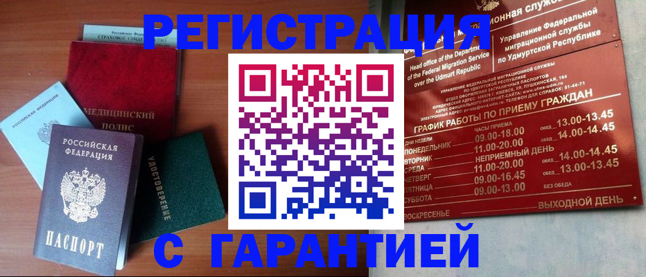 временная регистрация надежно в Обнинске