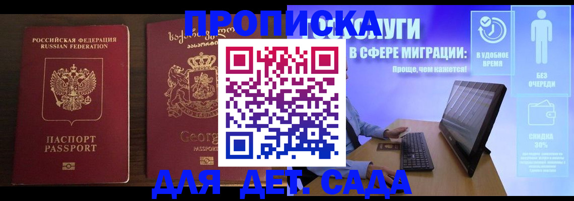 прописка регистрация в Обнинске