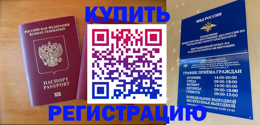 прописка для работы в Обнинске