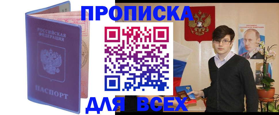 прописка для кредита в Обнинске