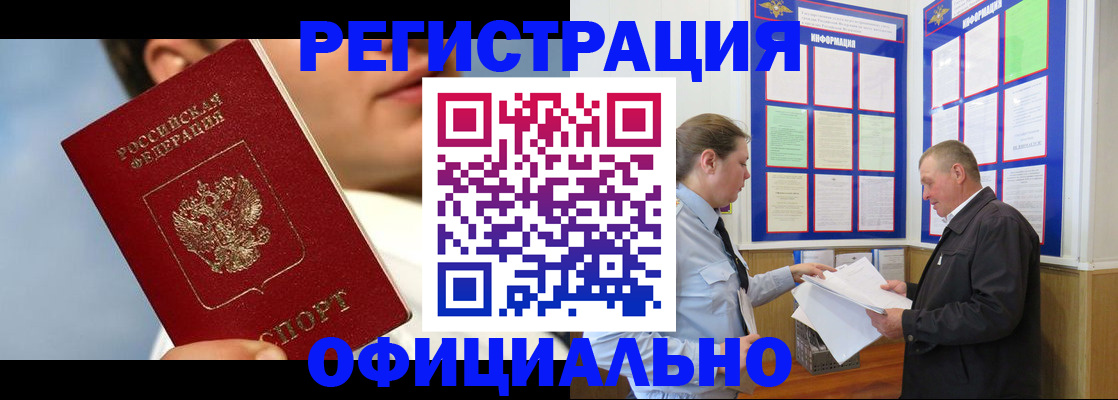 прописка в Обнинске