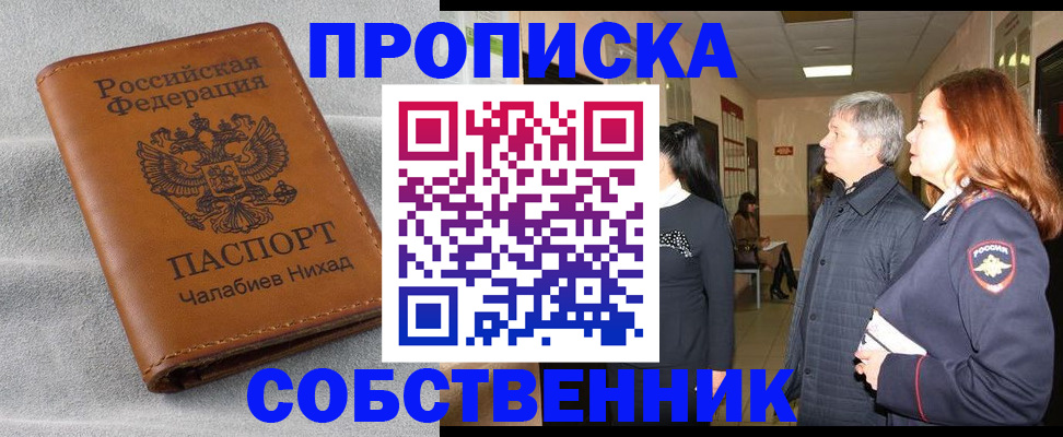 временная прописка в Обнинске